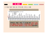 [사회복지] 가출경험 청소년의 재가출 예방 및 사회적 안정 도모를 위한 프로그램 개발-10