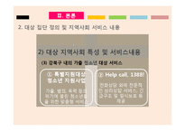 [사회복지] 가출경험 청소년의 재가출 예방 및 사회적 안정 도모를 위한 프로그램 개발-12