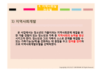 [사회복지] 가출경험 청소년의 재가출 예방 및 사회적 안정 도모를 위한 프로그램 개발-17