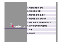 방임아동 권리 침해 사례 분석 및 사회복지 실천개입-2