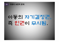 방임아동 권리 침해 사례 분석 및 사회복지 실천개입-3