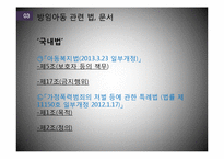 방임아동 권리 침해 사례 분석 및 사회복지 실천개입-6