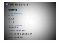 방임아동 권리 침해 사례 분석 및 사회복지 실천개입-7