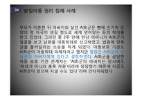 방임아동 권리 침해 사례 분석 및 사회복지 실천개입-9
