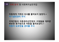 방임아동 권리 침해 사례 분석 및 사회복지 실천개입-10