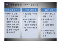 방임아동 권리 침해 사례 분석 및 사회복지 실천개입-12