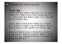 방임아동 권리 침해 사례 분석 및 사회복지 실천개입-13