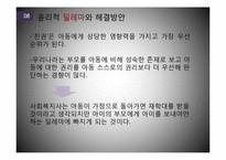 방임아동 권리 침해 사례 분석 및 사회복지 실천개입-14