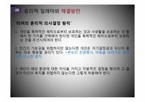 방임아동 권리 침해 사례 분석 및 사회복지 실천개입-15