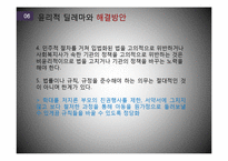 방임아동 권리 침해 사례 분석 및 사회복지 실천개입-16
