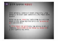 방임아동 권리 침해 사례 분석 및 사회복지 실천개입-17
