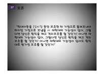 방임아동 권리 침해 사례 분석 및 사회복지 실천개입-18