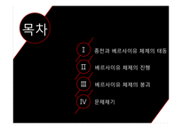 베르사이유 체제의 형성과 붕괴-2