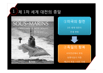 베르사이유 체제의 형성과 붕괴-4