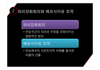 베르사이유 체제의 형성과 붕괴-6