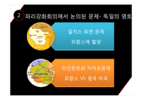 베르사이유 체제의 형성과 붕괴-8