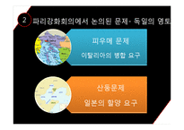 베르사이유 체제의 형성과 붕괴-9