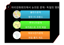 베르사이유 체제의 형성과 붕괴-10