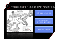 베르사이유 체제의 형성과 붕괴-11