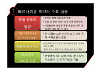 베르사이유 체제의 형성과 붕괴-17