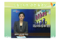 [사회복지] 드림스타트 기관 방문 보고서-3