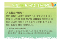 [사회복지] 드림스타트 기관 방문 보고서-4
