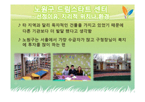 [사회복지] 드림스타트 기관 방문 보고서-9