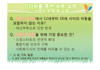 [사회복지] 드림스타트 기관 방문 보고서-13