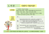 사회적 기업 육성 정책 평가-7