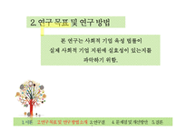사회적 기업 육성 정책 평가-10