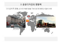 서울의 공공디자인 현황과 문제점 고찰-4