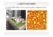 서울의 공공디자인 현황과 문제점 고찰-5