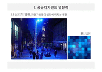 서울의 공공디자인 현황과 문제점 고찰-6
