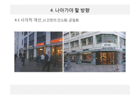 서울의 공공디자인 현황과 문제점 고찰-14