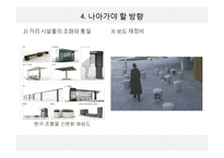 서울의 공공디자인 현황과 문제점 고찰-15