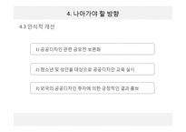 서울의 공공디자인 현황과 문제점 고찰-17