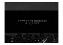 우리나라 성범조의 원인과 해결방안 고찰-3