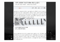 우리나라 성범조의 원인과 해결방안 고찰-6