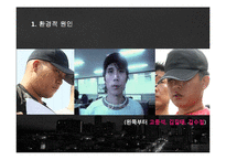 우리나라 성범조의 원인과 해결방안 고찰-7
