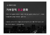 우리나라 성범조의 원인과 해결방안 고찰-8