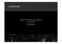 우리나라 성범조의 원인과 해결방안 고찰-9