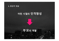 우리나라 성범조의 원인과 해결방안 고찰-13