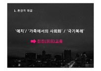 우리나라 성범조의 원인과 해결방안 고찰-14
