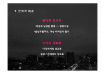 우리나라 성범조의 원인과 해결방안 고찰-15