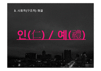우리나라 성범조의 원인과 해결방안 고찰-18