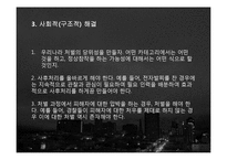우리나라 성범조의 원인과 해결방안 고찰-19