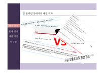 온라인속 지역감정표출과 좌우대립 현상의 유교적 해결방안 고찰-2