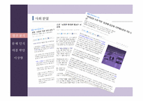 온라인속 지역감정표출과 좌우대립 현상의 유교적 해결방안 고찰-3
