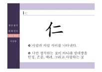 온라인속 지역감정표출과 좌우대립 현상의 유교적 해결방안 고찰-6