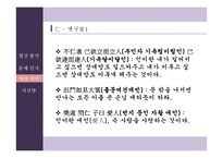 온라인속 지역감정표출과 좌우대립 현상의 유교적 해결방안 고찰-7
